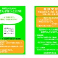 北海道教育委員会が2018年の夏休みに実施する「高校生のためのどさん子ほっとLINE」周知カードのイメージ