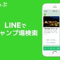 おすすめのキャンプ場を提案してくれるなっぷLINE公式アカウントが登場