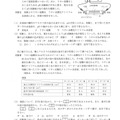 【高校受験2018】熊本県公立高校入試＜理科＞問題・正答