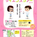 東京大学薬学部「女子中高生ライフサイエンスツアー」