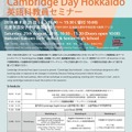 Cambridge Day Hokkaido
