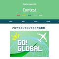 Go Global! DojoCon Japan 2018プログラミングコンテスト