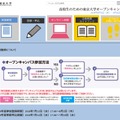 東京大学オープンキャンパス2018の参加登録について