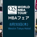 QS ワールドMBAフェア