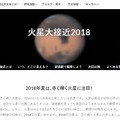 国立天文台「火星大接近2018」