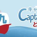 オリジナルストーリー「キャプテン九九と伝説の大陸」