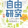 中学生の理科 自由研究 チャレンジ編 改訂版（学研）