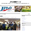 物理オリンピック日本委員会（JPhO）速報ページ