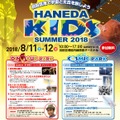 HANEDA KIDS SUMMER 2018