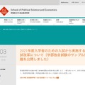 早稲田大学政治経済学部「2021年度入学者のための入試から実施する入試改革について（学部独自試験のサンプル問題を公開しました）」