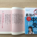 最強の中学受験「普通の子」が合格する絶対ルール