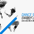 高校ダンス部の頂点を決める「日本高校ダンス部選手権」をU-NEXTが無料ライブ配信