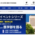 Y-SAPIX　2018医学部入試ガイダンス「医学部を語る」