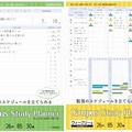 スタディプランナー ラインアップ