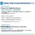 「国際科学オリンピック日本開催」シンポジウム　第2部の内容