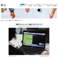 TOKYO GLOBAL GATEWAY「英語でチャレンジ！簡単プログラミング」
