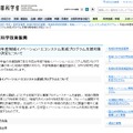 文部科学省「平成30年度地域イノベーション・エコシステム形成プログラム支援対象地域の決定について」