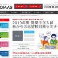 2019年度難関中学入試 秋からの志望校対策セミナー