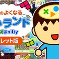 あたまのよくなるゲームランド、タブレット版