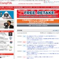 CompTIA JAPAN（コンプティア 日本支局）