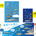 【滋賀のお魚ヨシノート】B5・A6