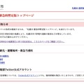 札幌市「緊急時暫定版トップページ」