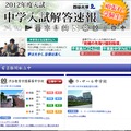 四谷大塚　2012年度入試 中学入試解答速報