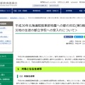 平成30年北海道胆振東部地震への都の対応（第5報）＜被災地の生徒の都立学校への受入れについて＞