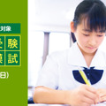 高校受験公開模試