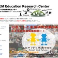 埼玉大学STEM教育研究センター