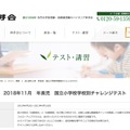 伸芽会　2018年11月 年長児 国立小学校学校別チャレンジテスト