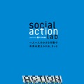 social action lab（ソーシャルアクションラボ）