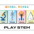 PLAY STEM　カテゴリイメージロゴ