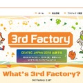 バンダイ　3rd Factory