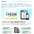 i-FILTER ブラウザー for iOS