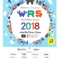World Robot Summit 2018