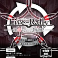 謎解きイベント「Live‐Rally（ライブラリー）」