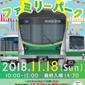 メトロファミリーパーク in AYASE 2018