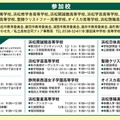 参加校と学校説明会情報