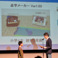 準グランプリは「点字メーカー Ver1.03」（越智晃瑛さん・小4）が受賞