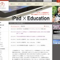 大谷大学人文情報学科　iPad × Education 