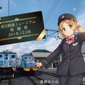 1500円以上のグッズ購入者のうち、先着100人にプレゼントされる鉄道むすめのキャラクターポスター。