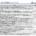 その他、秋入学検討について