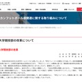 日本大学競技部の改革について