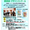 平成31年版科学技術白書表紙絵・デザインコンクールポスター