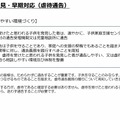 「東京都子供への虐待の防止等に関する条例（仮称）」の骨子案：早期発見・早期対応（虐待通告）