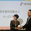 「TikTokセーフティーセンター開設記念・第1回TikTok Japanセーフティパートナーカウンシル」では、9団体のセーフティパートナーにトロフィーが授与された
