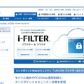 i-FILTER ブラウザー＆クラウド