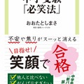 中公新書ラクレ「中学受験『必笑法』」