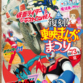 「復刻！東映まんがまつり 1973年夏」